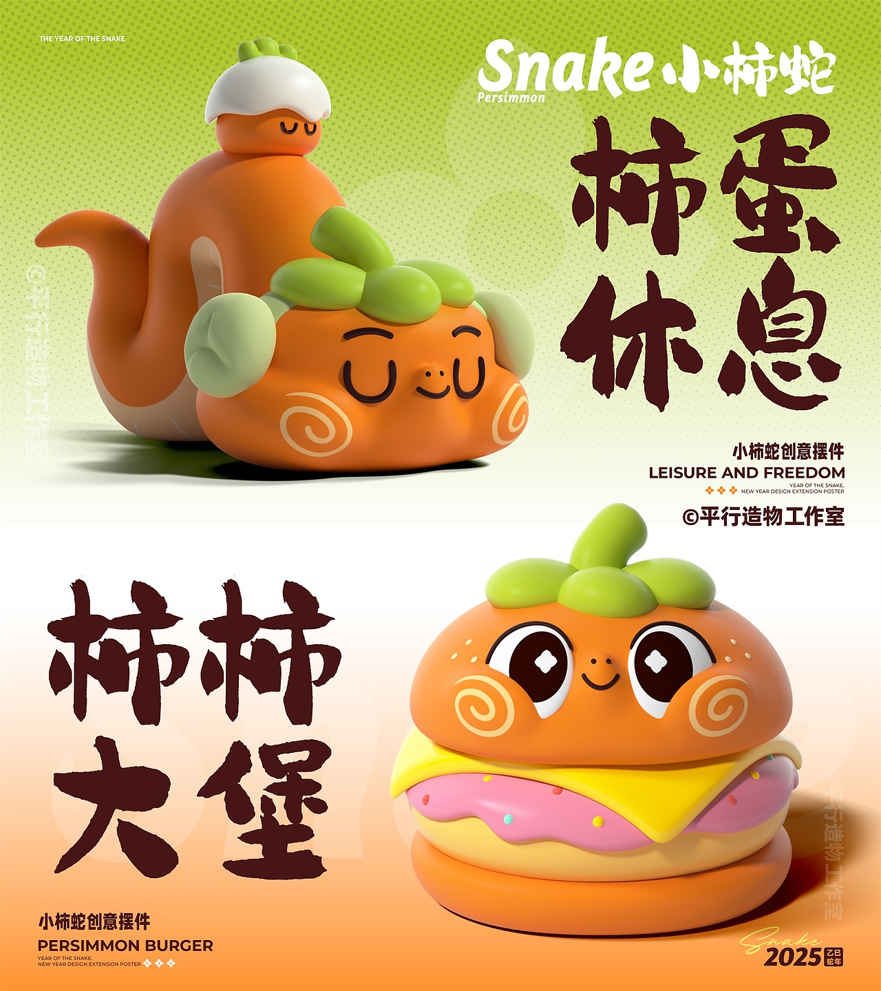 蛇来运转 | 萌系蛇年IP设计（可授权）