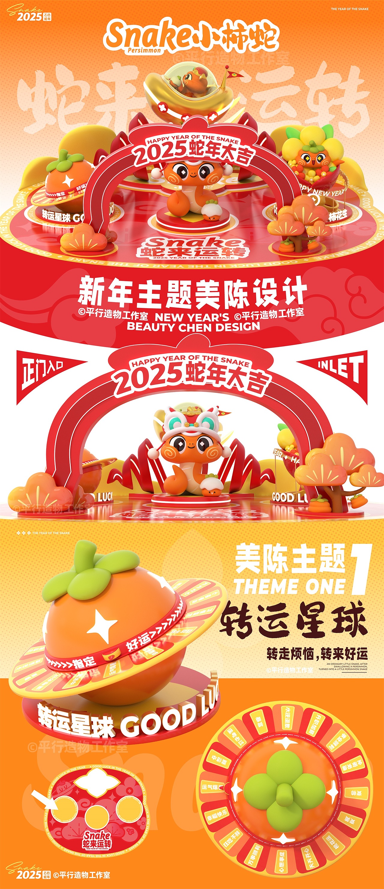 蛇来运转 | 萌系蛇年IP设计(可授权)(图ZMzc3MDUyMjcy) - IP形象 - 站酷设计师LIN致远原创素材 - 站酷ZCOOL