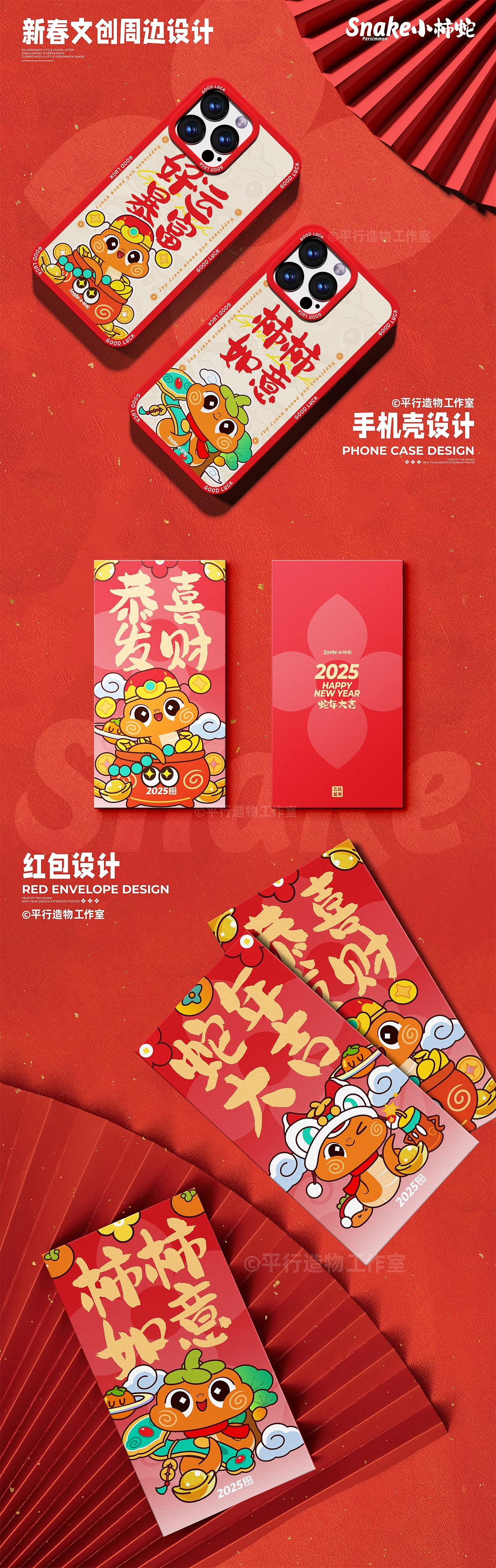 蛇来运转 | 萌系蛇年IP设计（可授权）