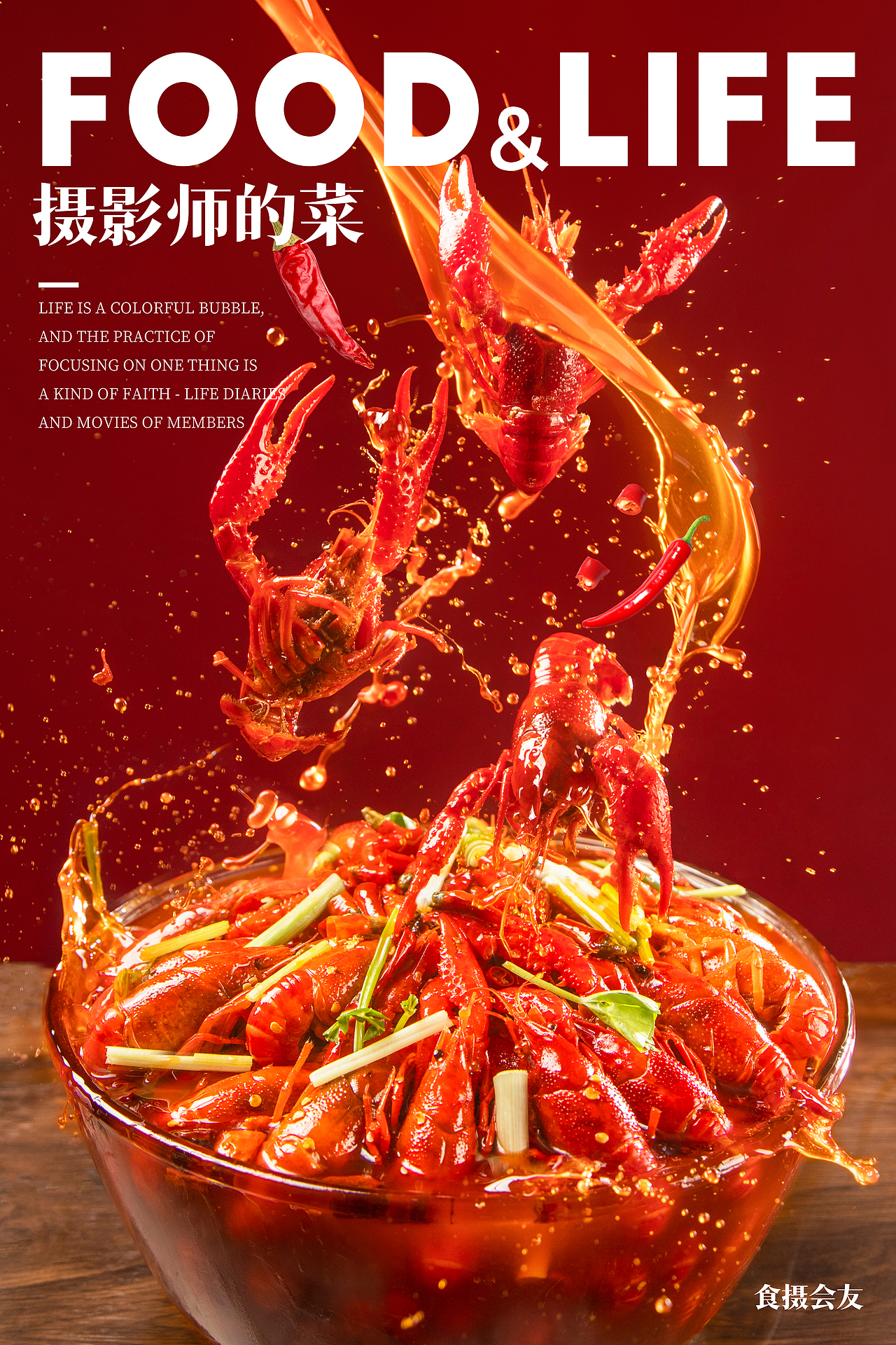 小霸龙x象心视觉小龙虾拍摄（图ZMzc3MDUyODQ4） - 美食摄影 - 站酷设计师象心视觉原创素材 - 站酷ZCOOL