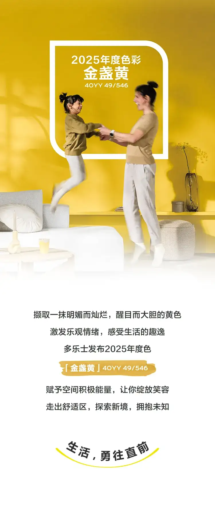 多乐士发布2025年度色彩“金盏黄”（图ZMTQ5MDY2Mjg=） - 资讯 - 站酷设计师CMF设计军团原创素材 - 站酷ZCOOL