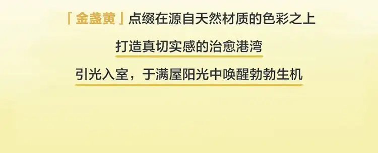 多乐士发布2025年度色彩“金盏黄”（图ZMTQ5MDY2NTY=） - 资讯 - 站酷设计师CMF设计军团原创素材 - 站酷ZCOOL