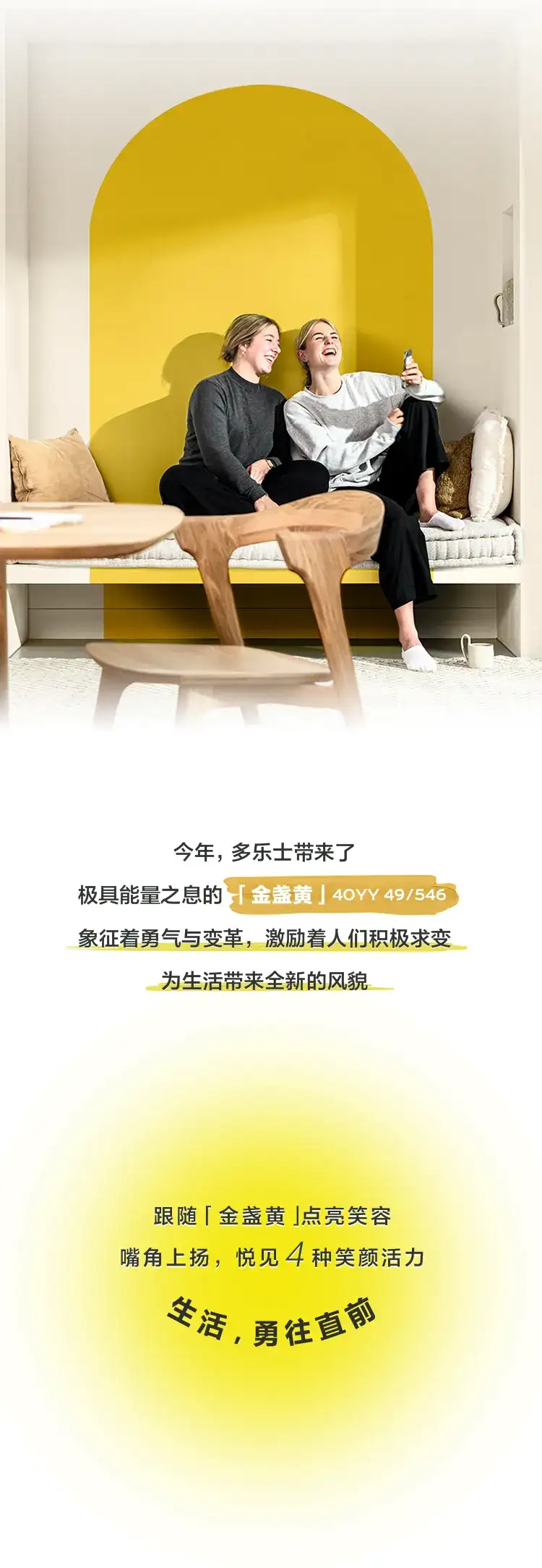 多乐士发布2025年度色彩“金盏黄”（图ZMTQ5MDY2NDA=） - 资讯 - 站酷设计师CMF设计军团原创素材 - 站酷ZCOOL