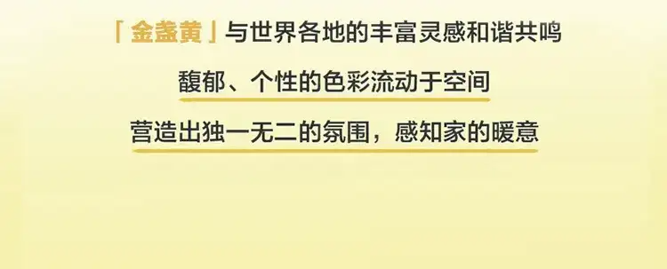 多乐士发布2025年度色彩“金盏黄”（图ZMTQ5MDY2NjQ=） - 资讯 - 站酷设计师CMF设计军团原创素材 - 站酷ZCOOL