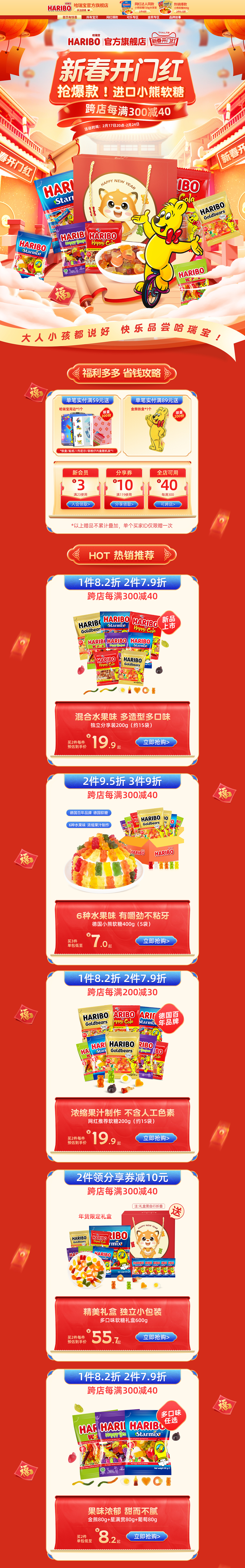 2024哈瑞宝软糖电商首页
