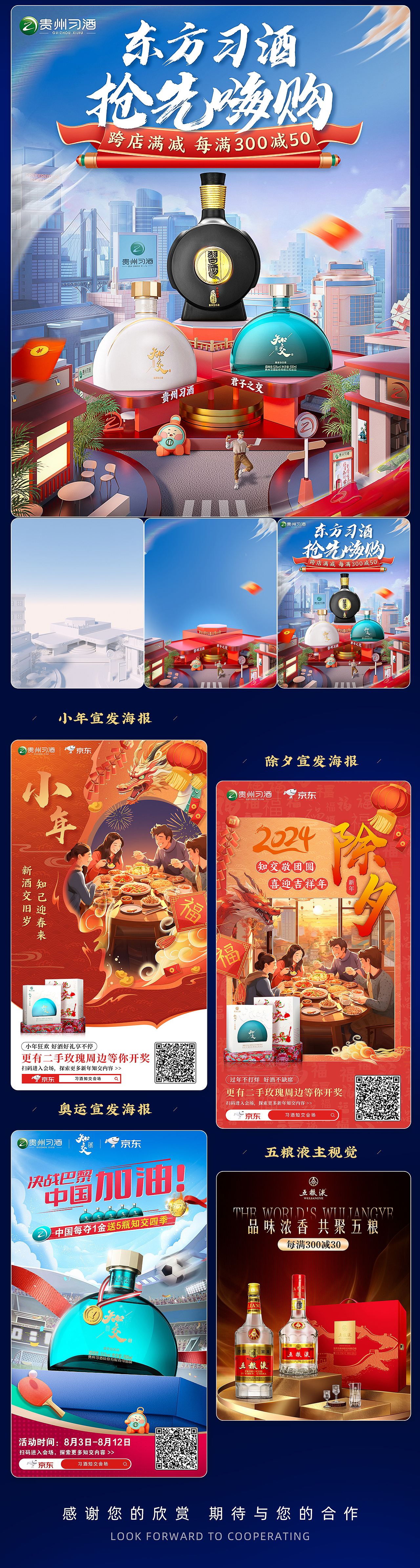 2024 | 白酒项目案例展示（上）（图ZMzc3MDU4NTY4） - 电商 - 站酷设计师阿松视觉创意原创素材 - 站酷ZCOOL