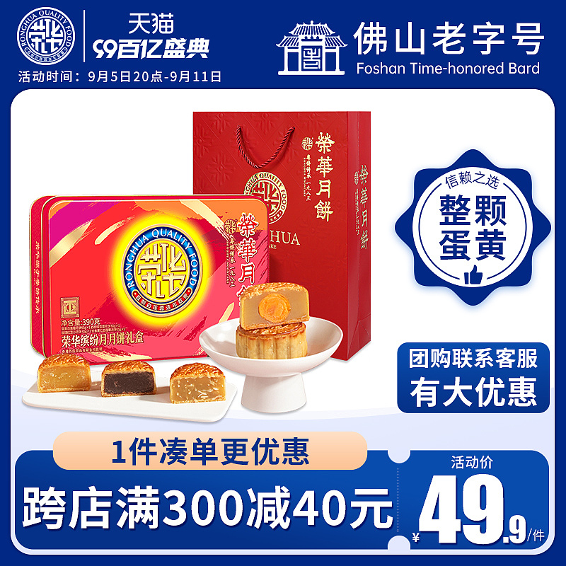 2024年荣华月饼电商活动素材