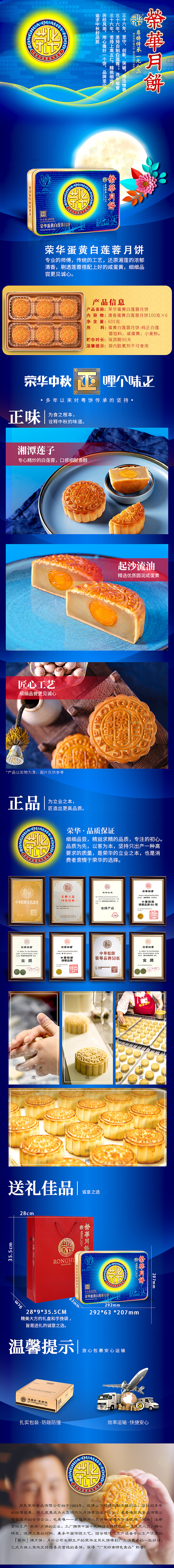 2024年荣华月饼产品详情页