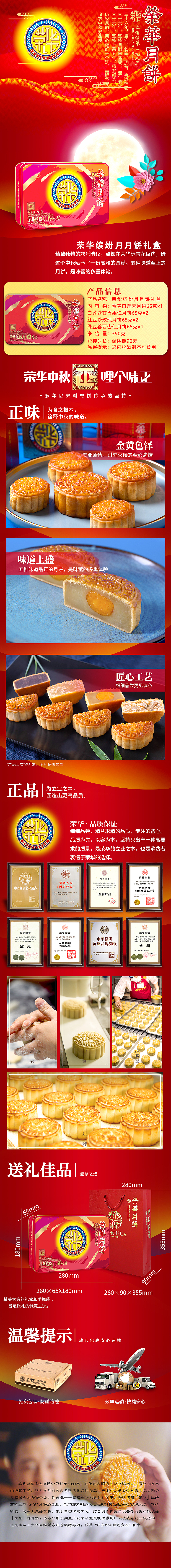 2024年荣华月饼产品详情页