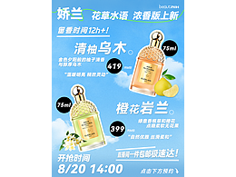 夏日香水海报