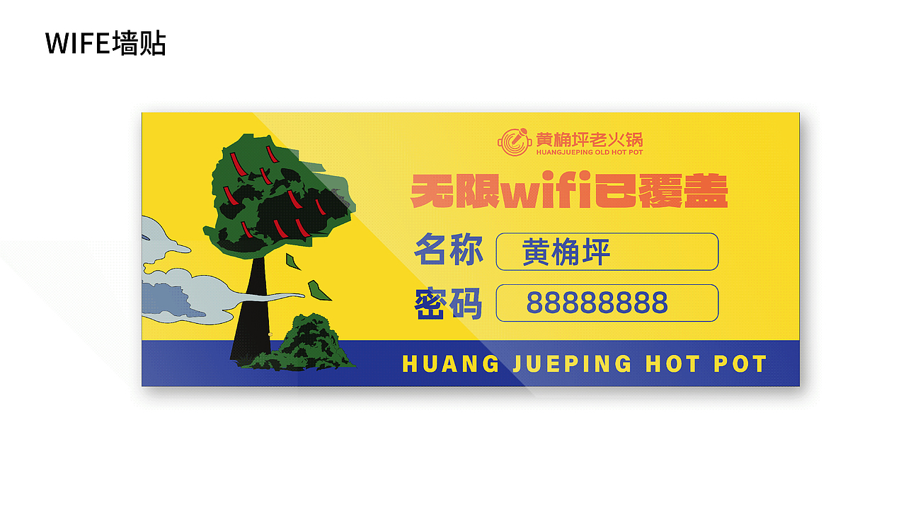 黄桷坪老火锅案例分享—从“0-1”打造品牌全过程