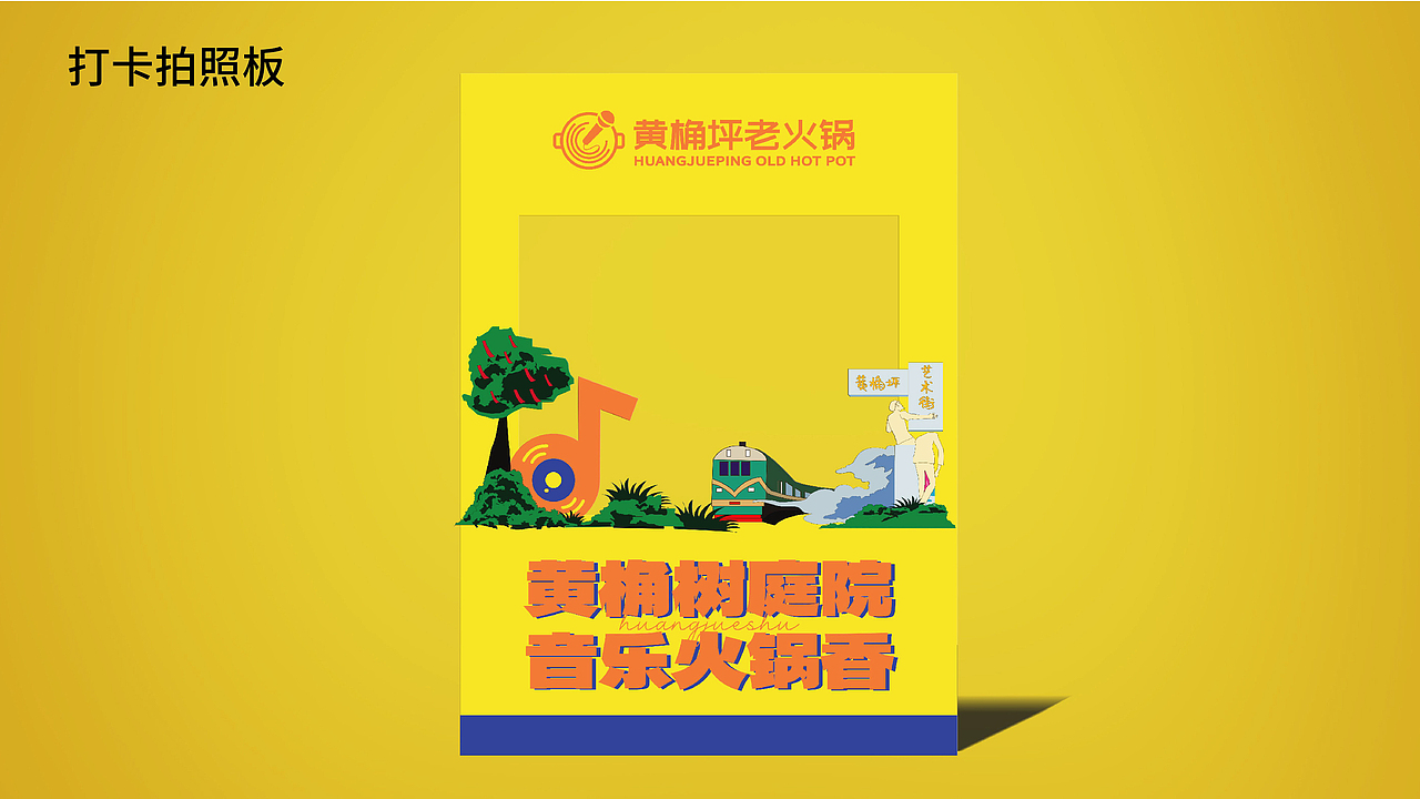 黄桷坪老火锅案例分享—从“0-1”打造品牌全过程