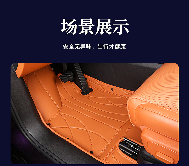 零跑C16皮革脚垫详情精修（图ZMzc3MDYyNTEy） - 电商 - 站酷设计师王胜设计师原创素材 - 站酷ZCOOL