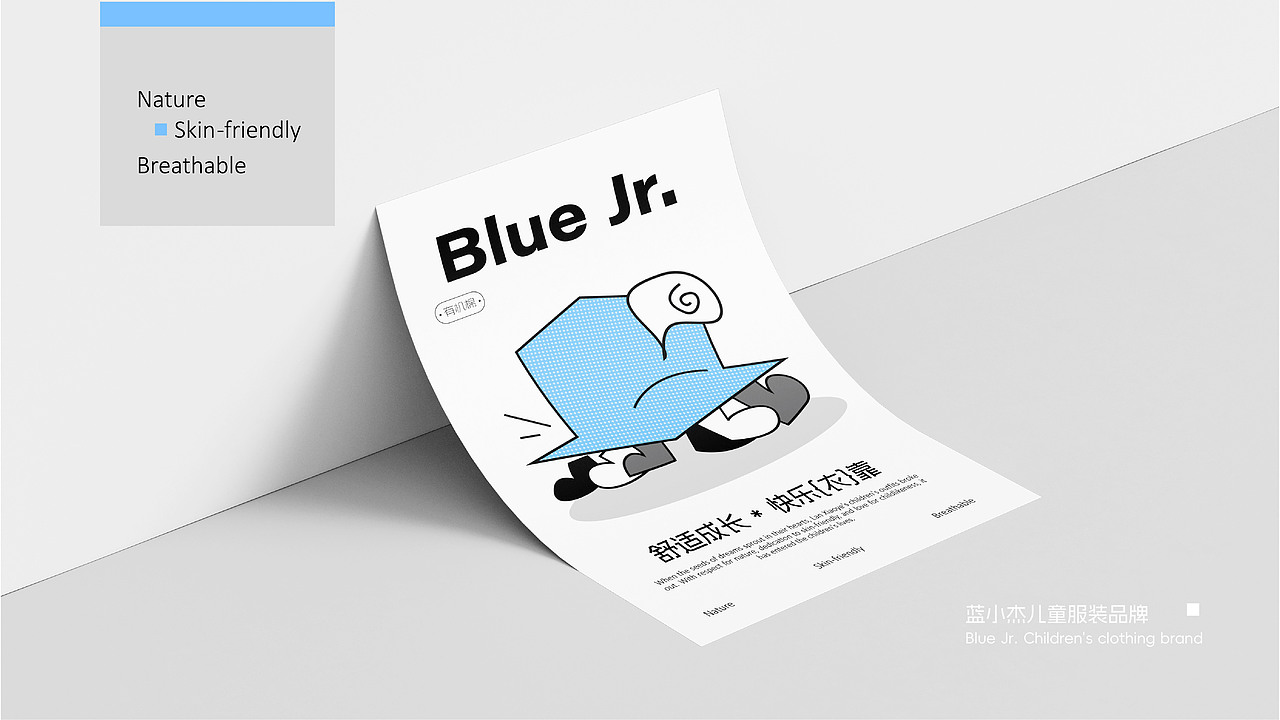 Blue Jr.(蓝小杰) 童装品牌设计