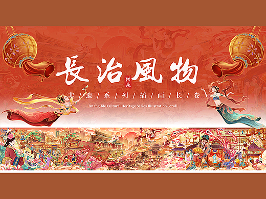 山西长治非遗文化长卷插画