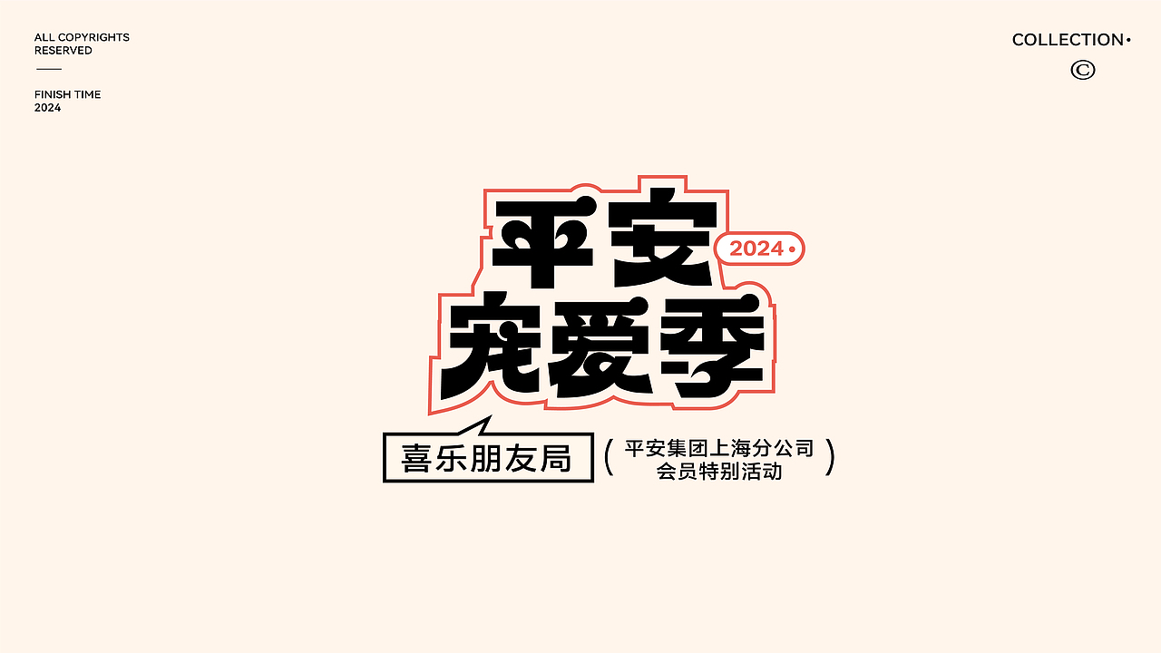 LOGO设计/字体设计半年小结