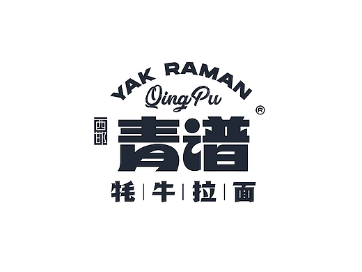 YAK RAMAN / 牦牛拉面（个人主页-ZNzAzOTkxMjA=） - 品牌 - 站酷设计师闵旭INHERE原创素材 - 站酷ZCOOL