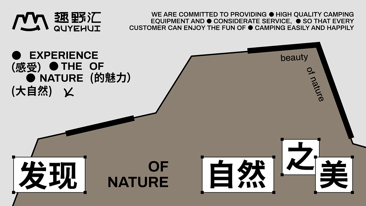 趣野汇QUYEHUI | 户外露营品牌视觉设计(图ZMzc3MDcxNzI0) - 品牌 - 站酷设计师旋转的丸子原创素材 - 站酷ZCOOL