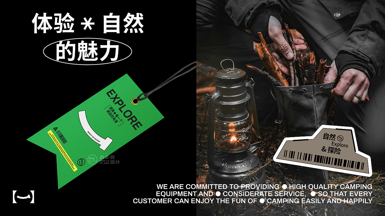 趣野汇QUYEHUI | 户外露营品牌视觉设计(图ZMzc3MDcxNzE2) - 品牌 - 站酷设计师旋转的丸子原创素材 - 站酷ZCOOL