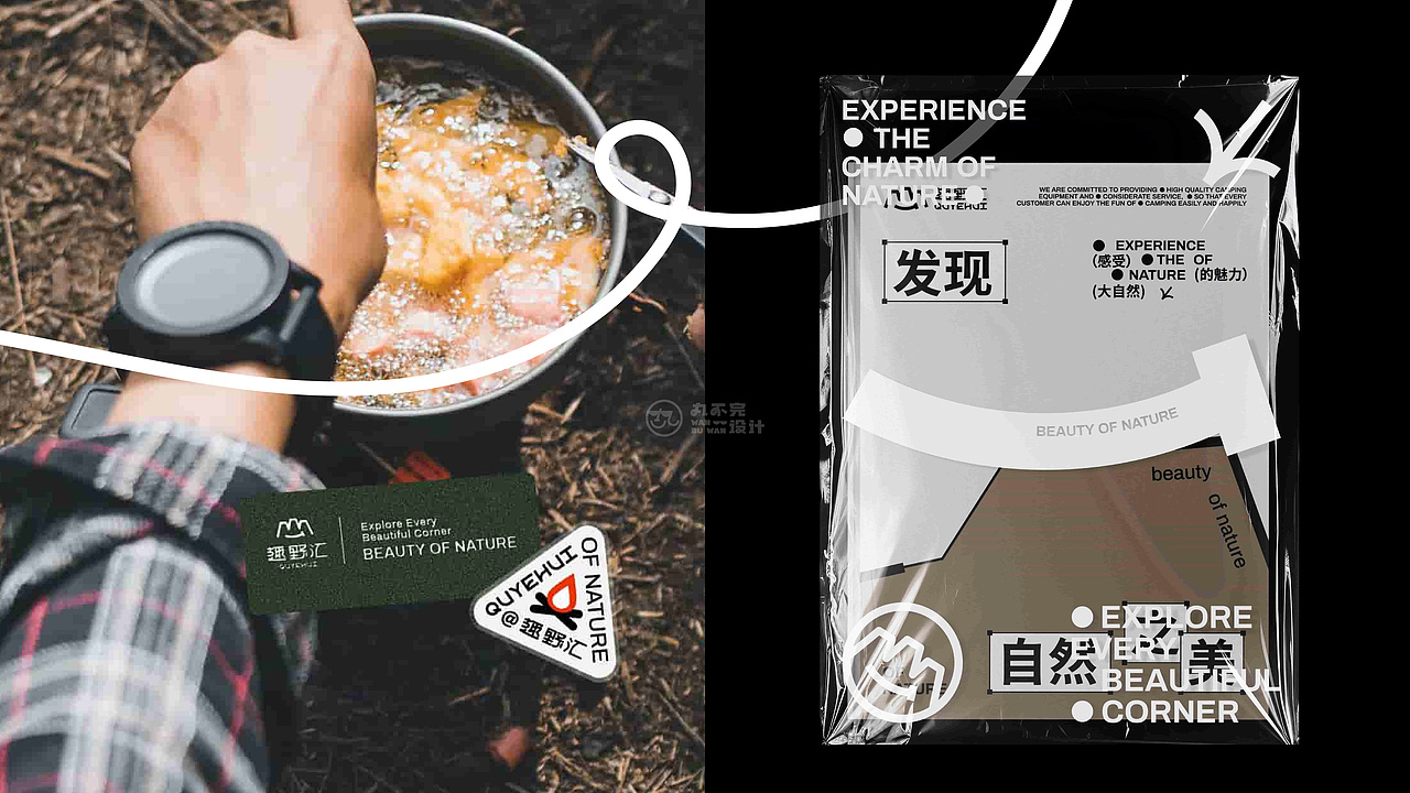 趣野汇QUYEHUI | 户外露营品牌视觉设计（图ZMzc3MDcxODAw） - 品牌 - 站酷设计师旋转的丸子原创素材 - 站酷ZCOOL
