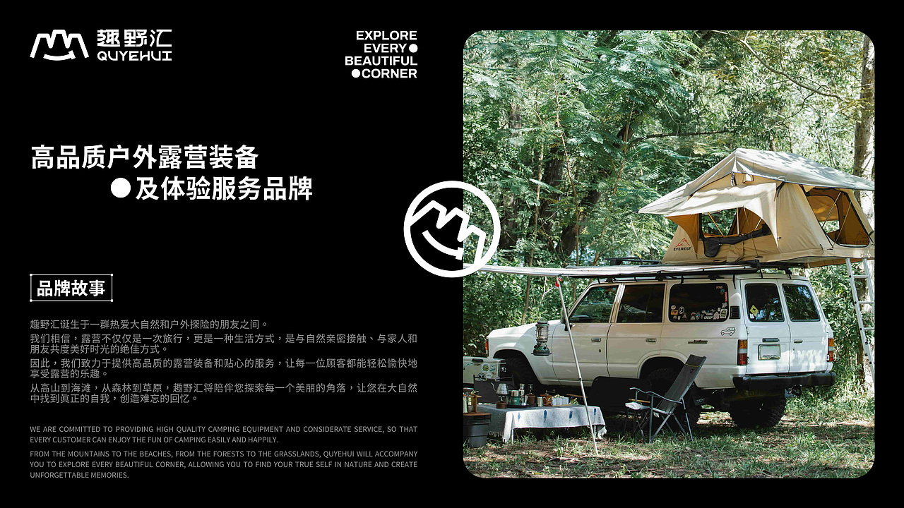 趣野汇QUYEHUI | 户外露营品牌视觉设计(图ZMzc3MDcxNzA4) - 品牌 - 站酷设计师旋转的丸子原创素材 - 站酷ZCOOL