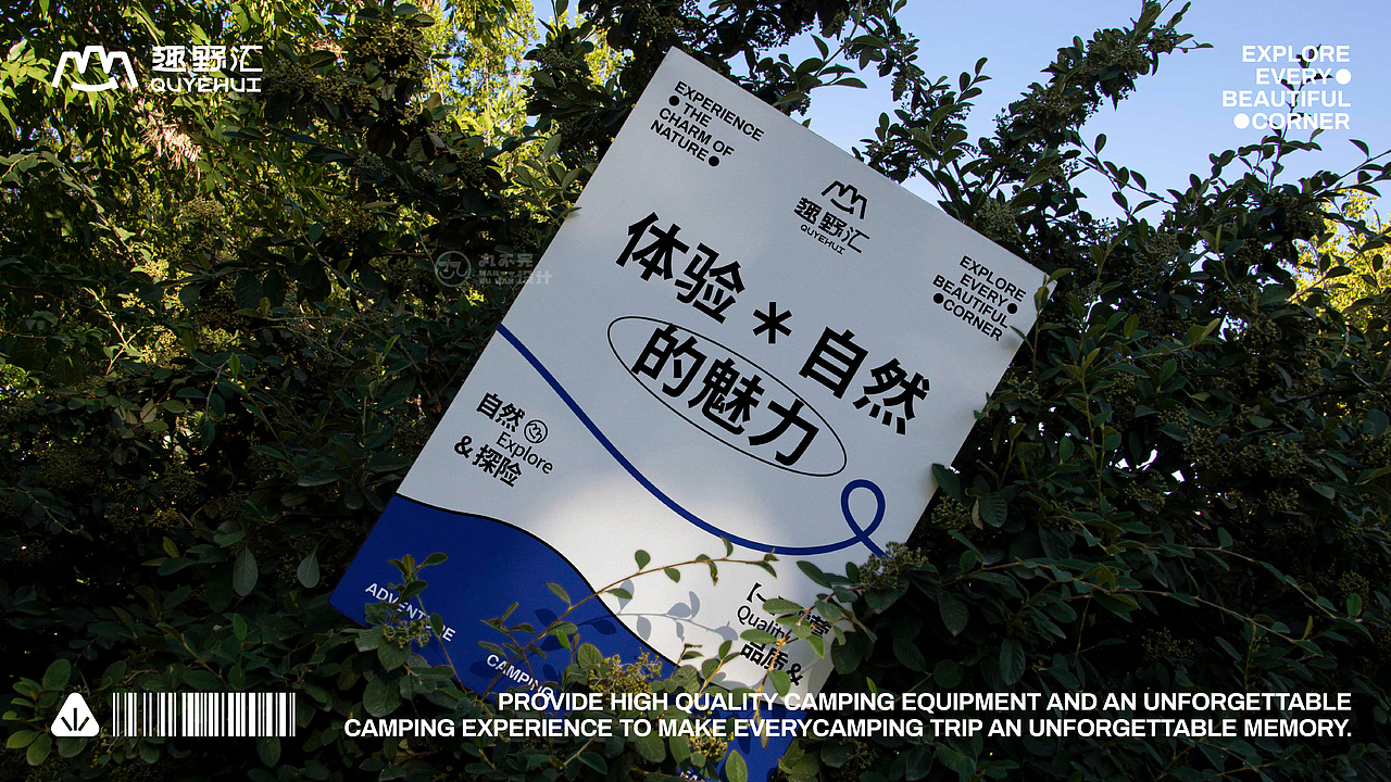 趣野汇QUYEHUI | 户外露营品牌视觉设计(图ZMzc3MDcxODQ0) - 品牌 - 站酷设计师旋转的丸子原创素材 - 站酷ZCOOL