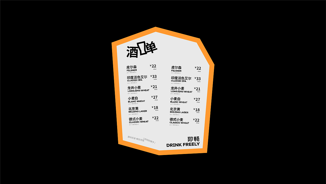 即畅精酿啤酒｜品牌全案设计（图ZMzc3MDcyNTU2） - 品牌 - 站酷设计师桥Branding原创素材 - 站酷ZCOOL