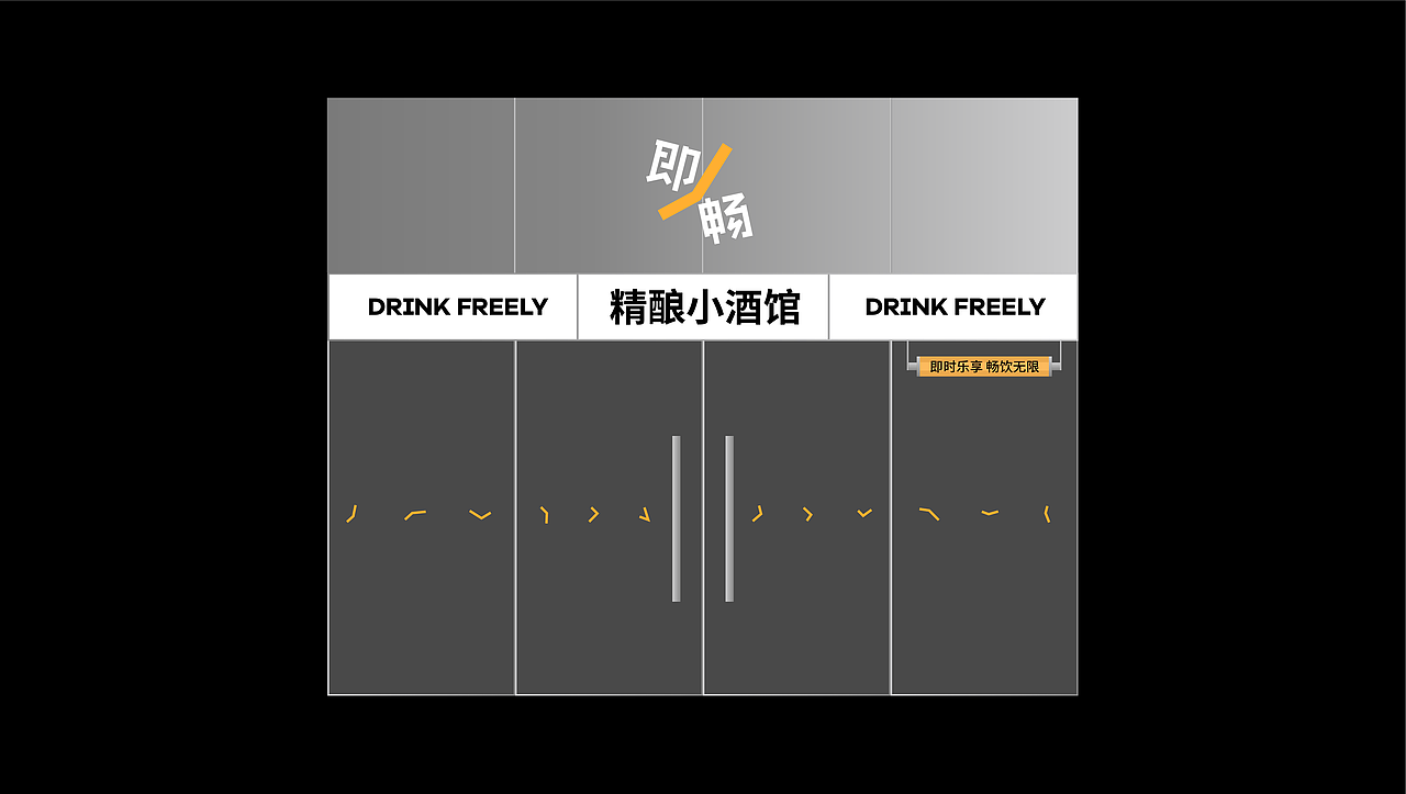 即畅精酿啤酒|品牌全案设计
