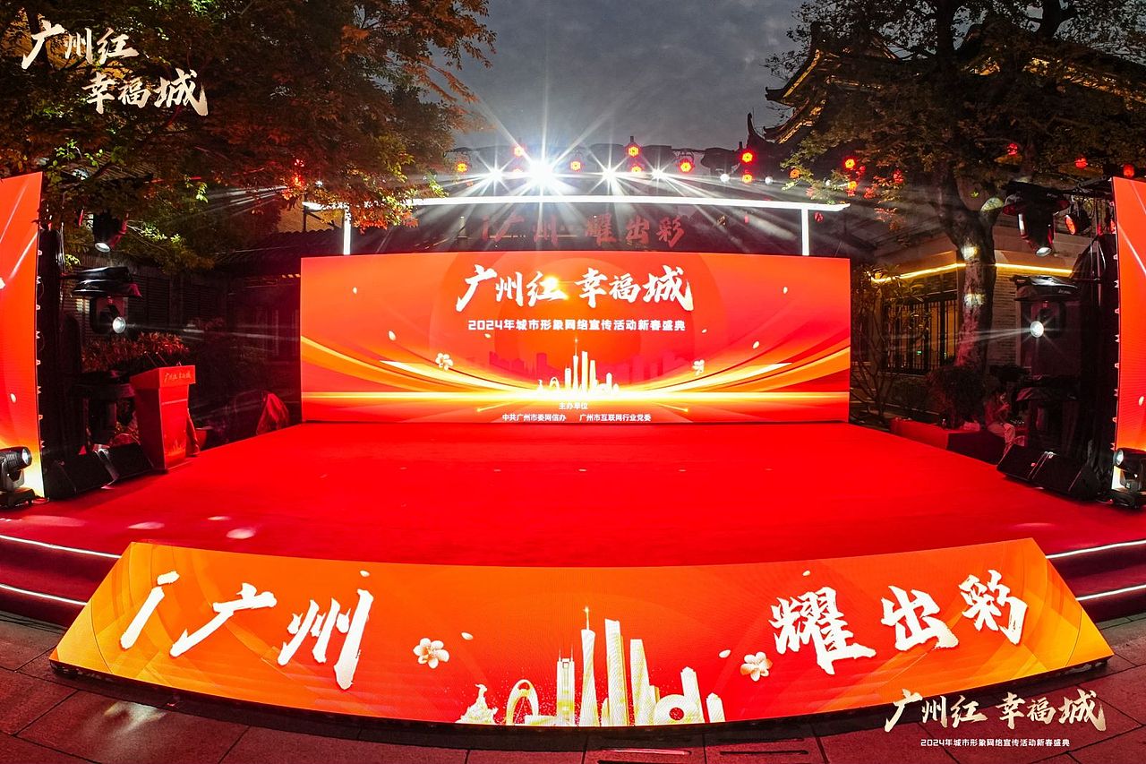 2024年-广州红 幸福城（图ZMzc3MDcyNjQ0） - 舞台美术 - 站酷设计师花椒与lin原创素材 - 站酷ZCOOL