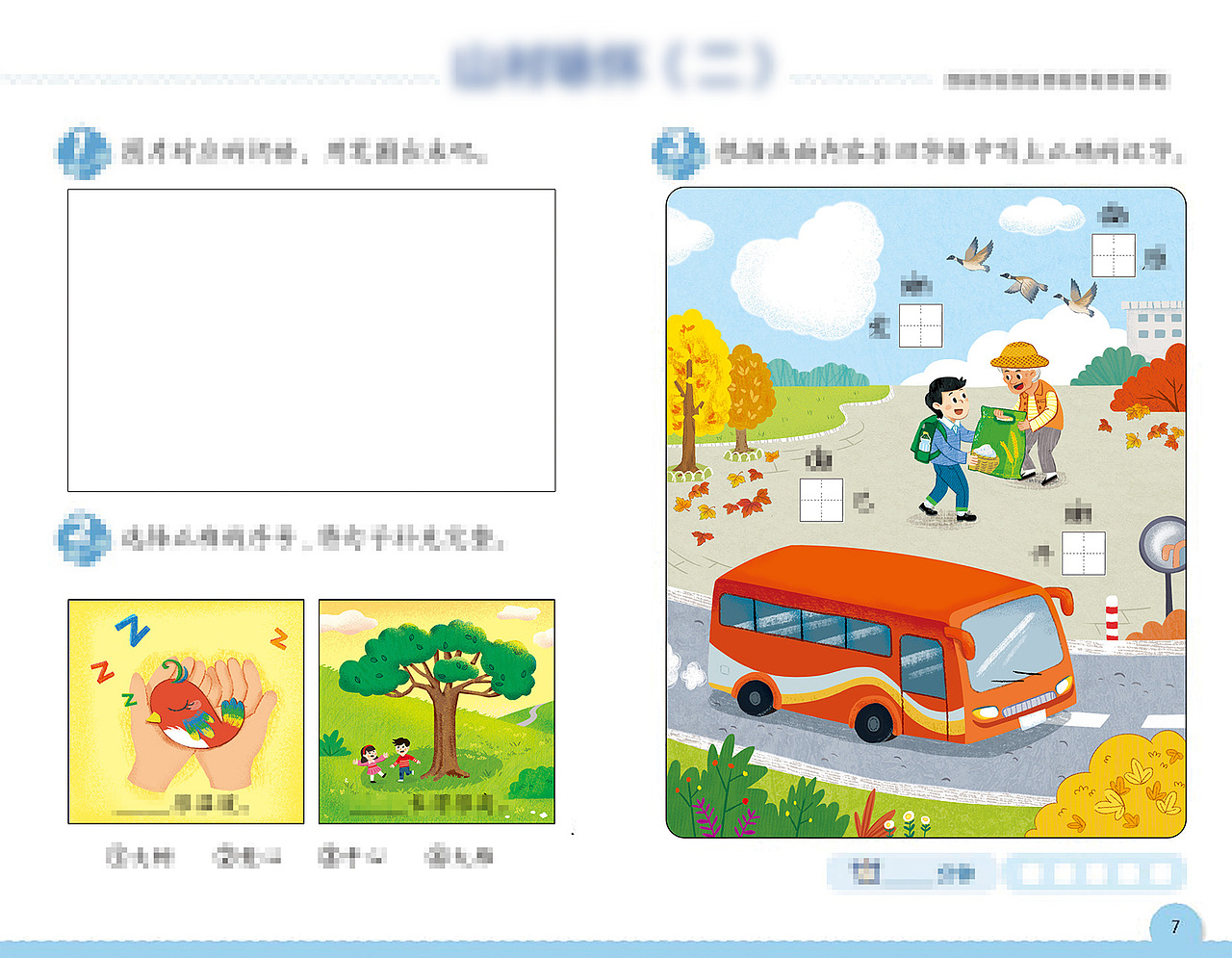 去年画的语言项目内页插图