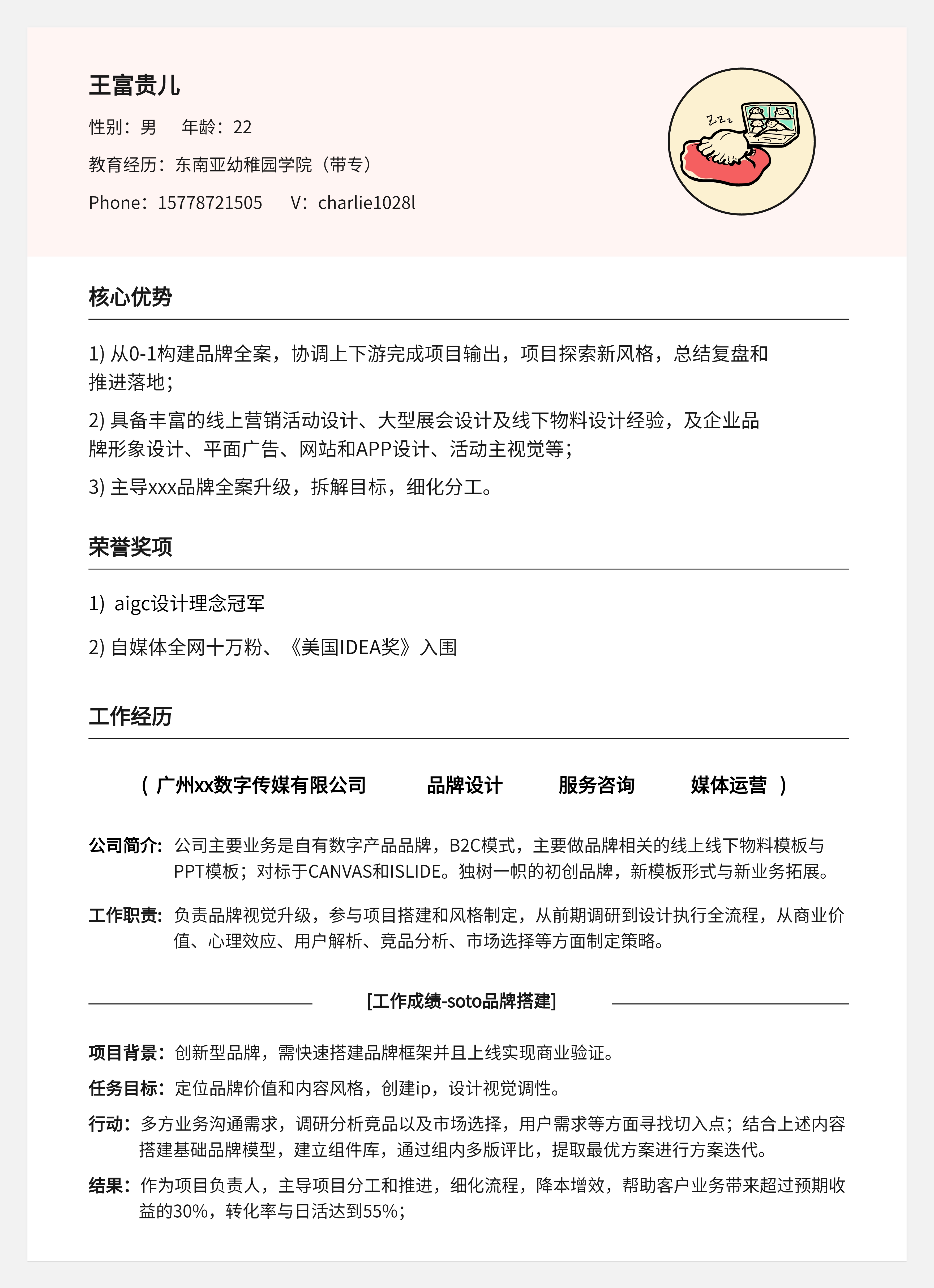 简历与面试--从底层逻辑出发(图ZMTQ5MDY5NTY=) - 观点 - 站酷设计师王富贵儿本人原创素材 - 站酷ZCOOL