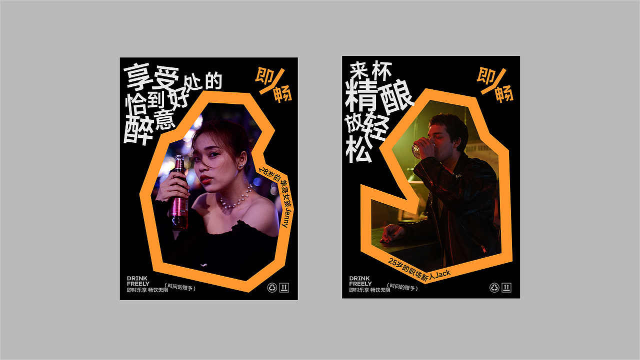 即畅精酿啤酒|品牌全案设计