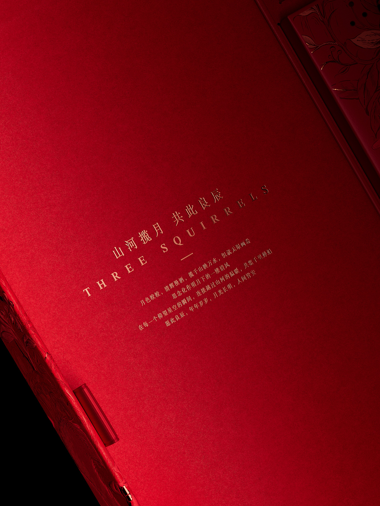 三只松鼠 × 研一 | 满月为形祈祥美(图ZMzc3MDc1MDU2) - 包装 - 站酷设计师研一设计原创素材 - 站酷ZCOOL