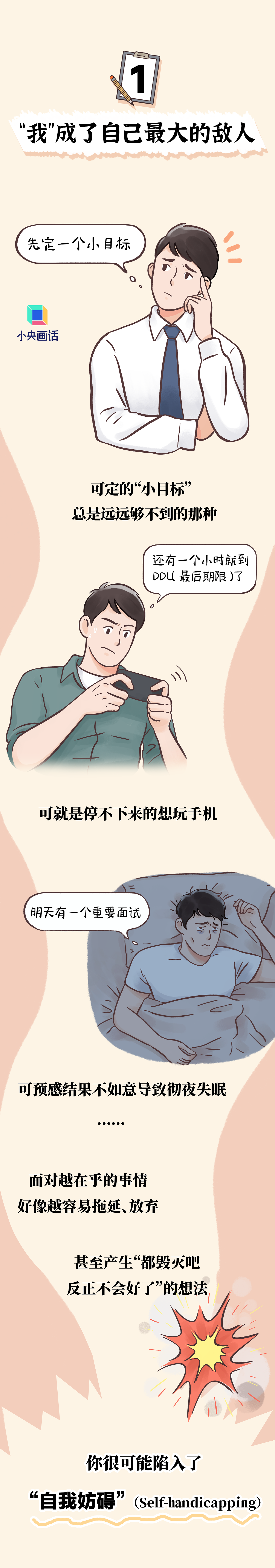 条漫 | DDL就剩一小时了,为什么我只想刷手机?