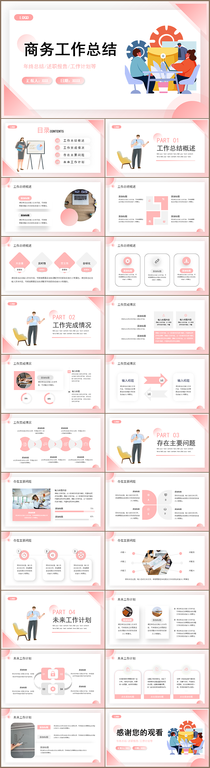 小清新渐变粉色商务工作总结汇报通用PPT模板
