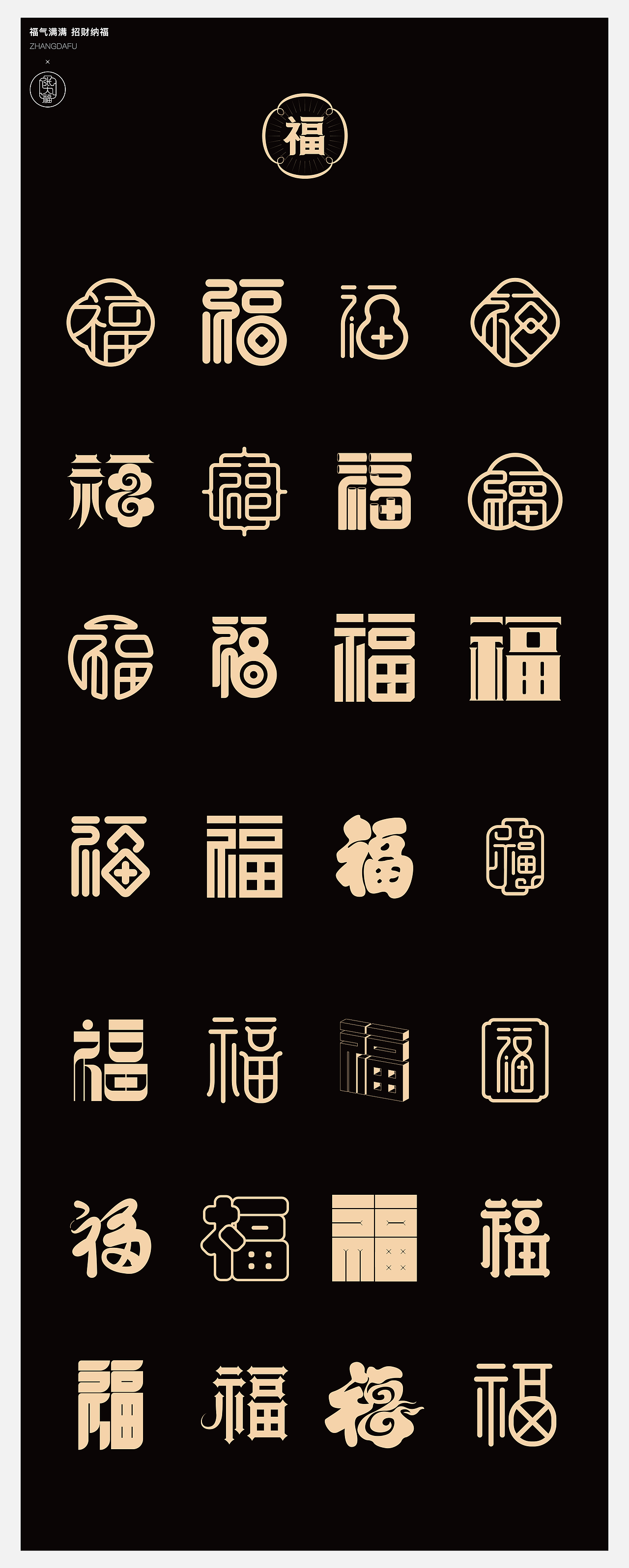 福（图ZMzc3MDc1OTIw） - 字体/字形 - 站酷设计师張大福原创素材 - 站酷ZCOOL