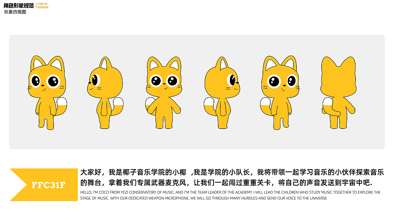 音乐品牌IP形象设计