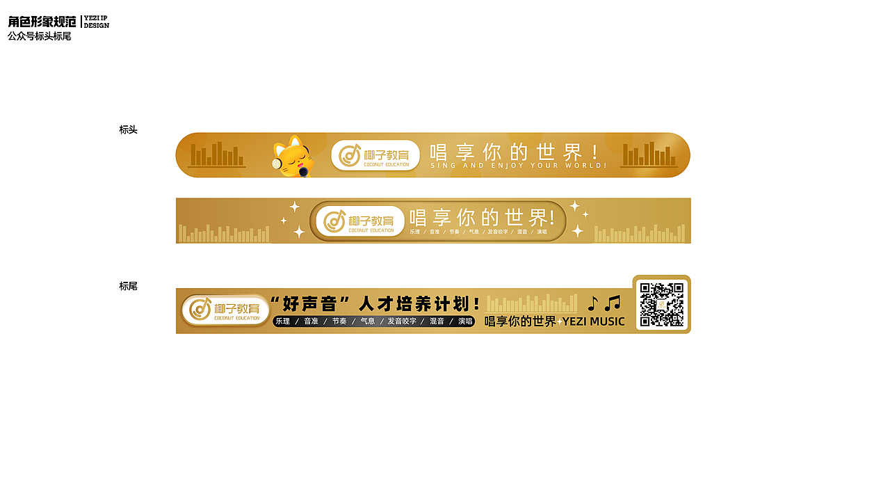 音乐品牌IP形象设计