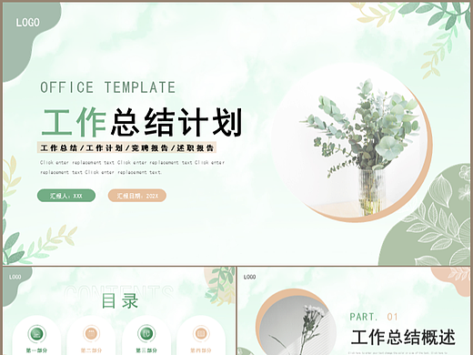 淡绿色清新风个人工作总结述职报告PPT模板