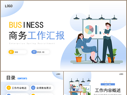 簡約扁平化藍(lán)色系商務(wù)工作總結(jié)匯報PPT模板