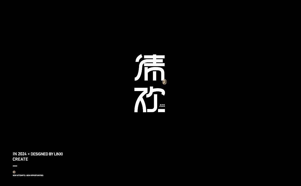 字体设计-创意5（图ZMzc3MDc3MTg4） - 字体/字形 - 站酷设计师林夕品牌设计原创素材 - 站酷ZCOOL