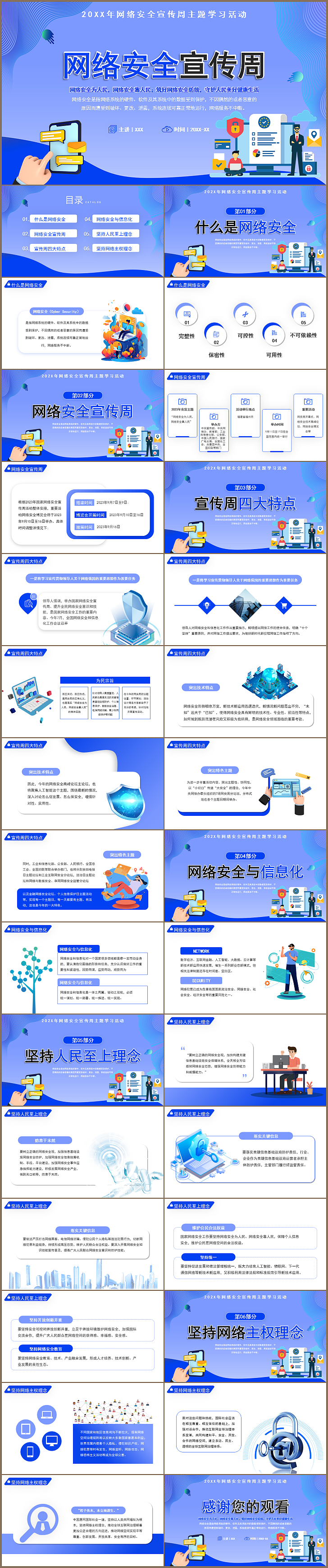 蓝色科技风网络安全宣传周主题学习PPT模板（图ZMzc3MDc3MzE2） - PPT/Keynote - 站酷设计师OfficeStore原创素材 - 站酷ZCOOL