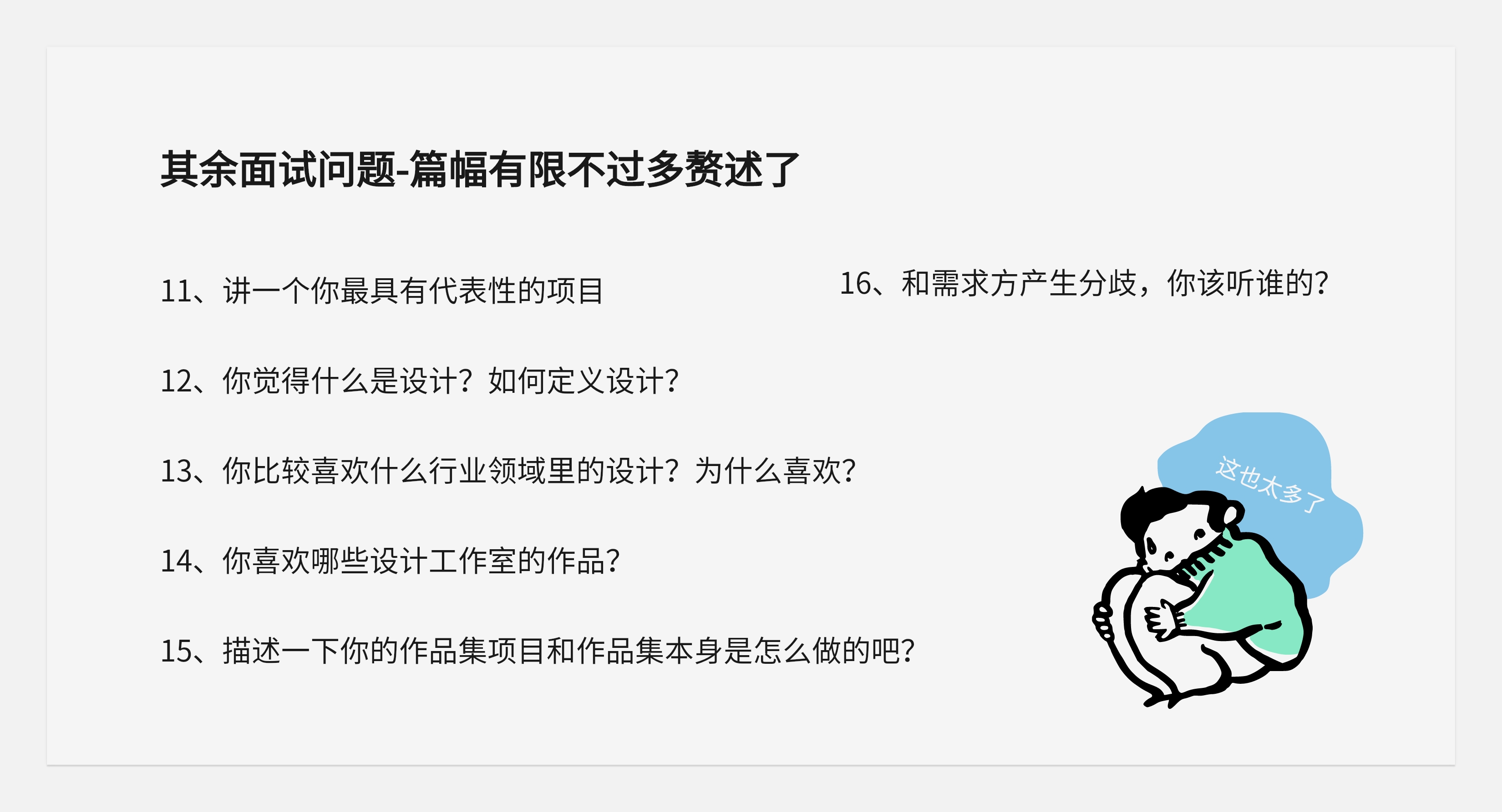 简历与面试--从底层逻辑出发
