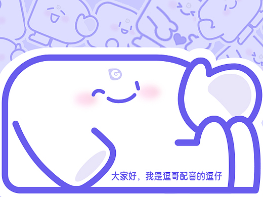 表情包 l 配音逗仔的日常