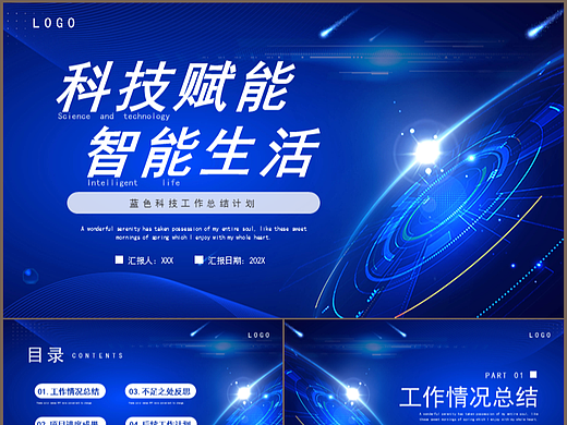 时尚蓝色科技赋能智能生活商务通用PPT模板