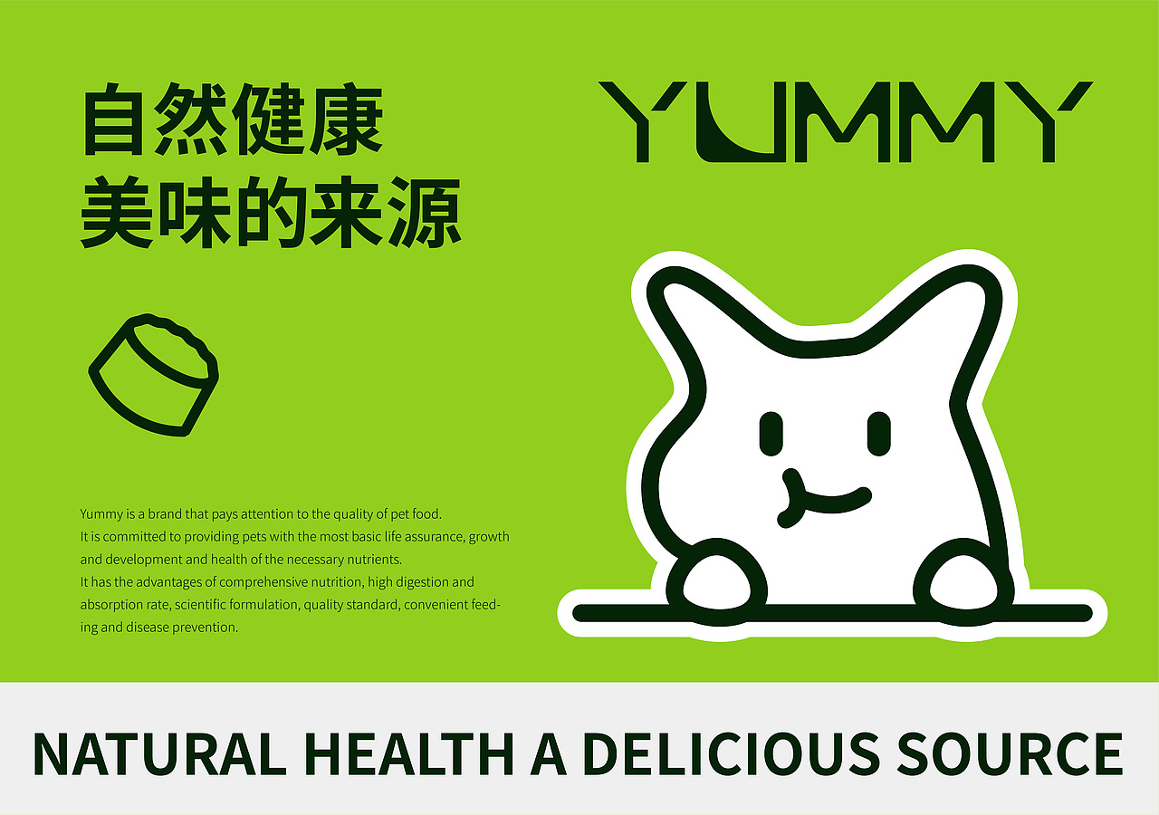 YUMMY优米▕ 宠物食品品牌全案设计