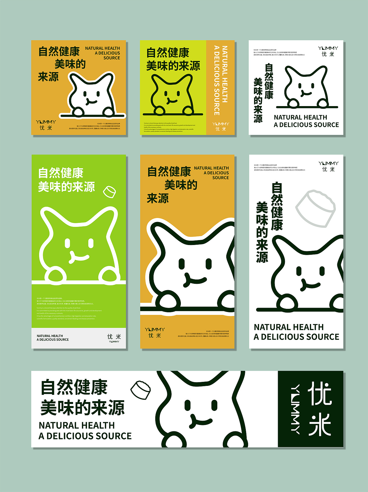YUMMY优米▕ 宠物食品品牌全案设计