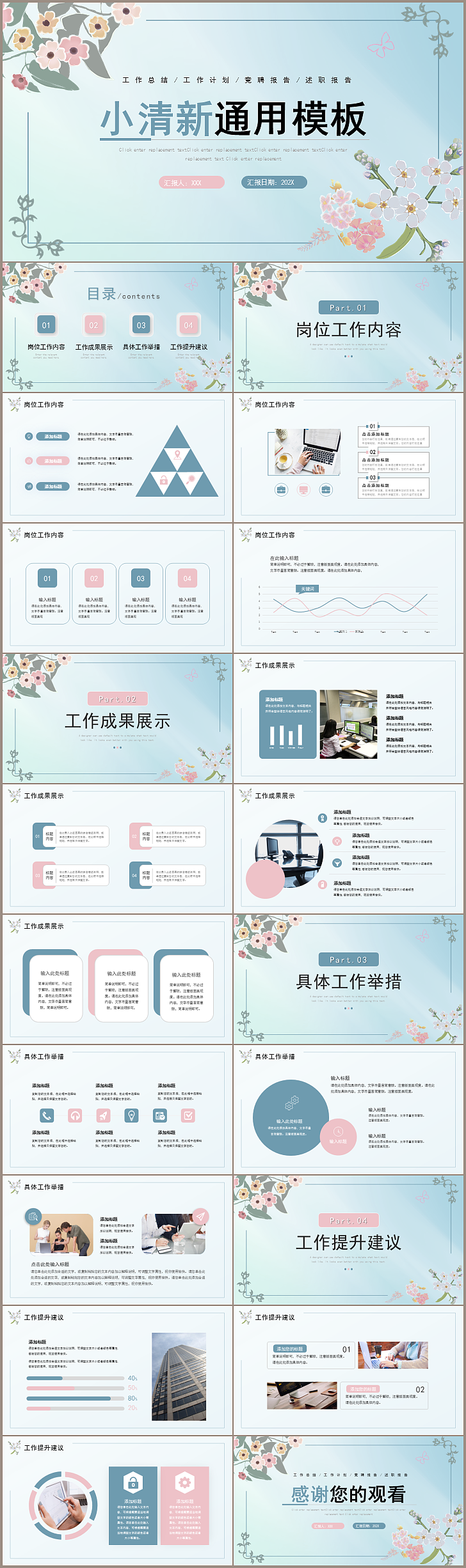 淡蓝色清新花卉教育教学商务总结通用PPT模板