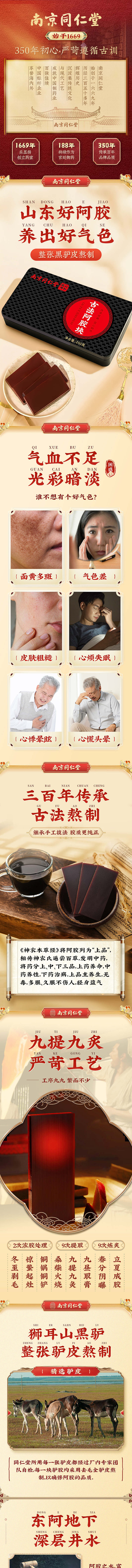 南京同仁堂阿胶详情设计