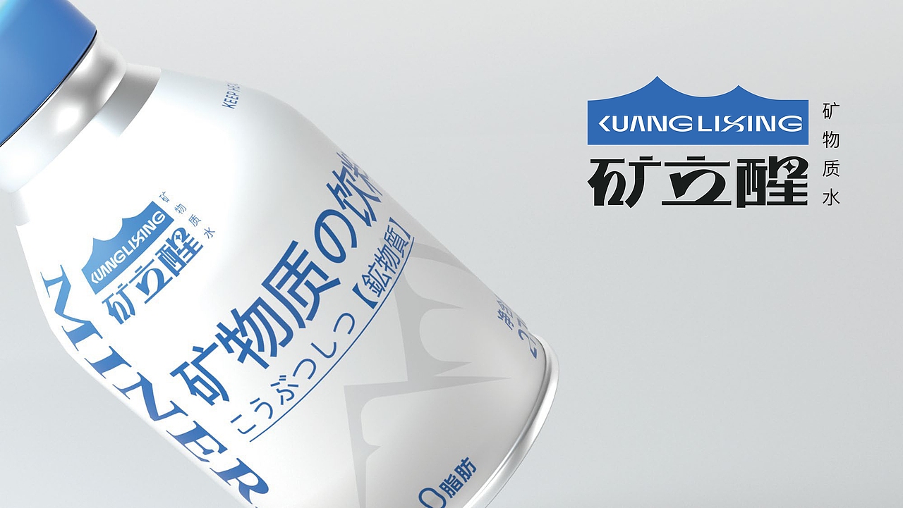【矿立醒】矿物质饮料logo设计/包装设计（图ZMzc3MDgyMzg4） - Logo - 站酷设计师叁喜原创素材 - 站酷ZCOOL